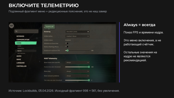 Как повысить FPS в Deadlock: настройки графики и запуск