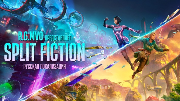 Играть в Split Fiction стало комфортнее: вышла профессиональная русская озвучка