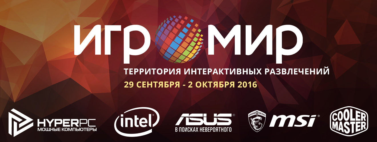 Игромир 2016