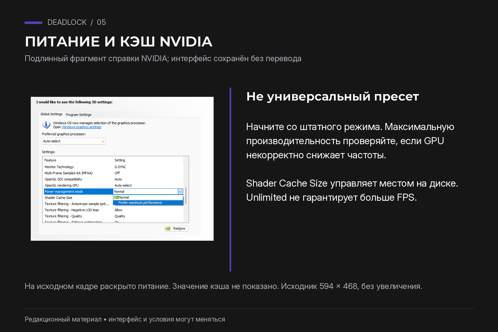 Подлинный фрагмент панели NVIDIA из справки производителя с раскрытым режимом питания и строкой Shader Cache Size; интерфейс сохранён без перевода.