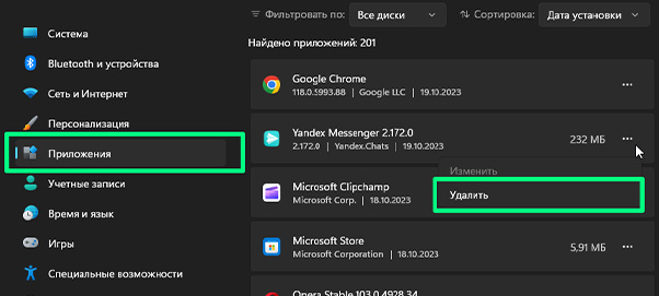 Меню Приложения Windows 11