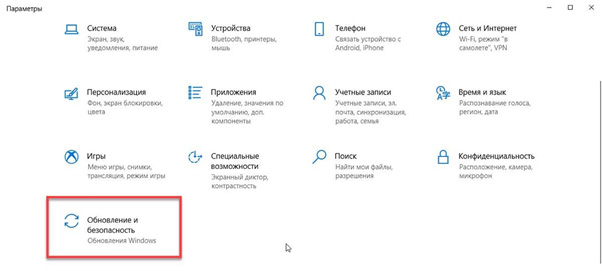 Окно Параметры Windows 10